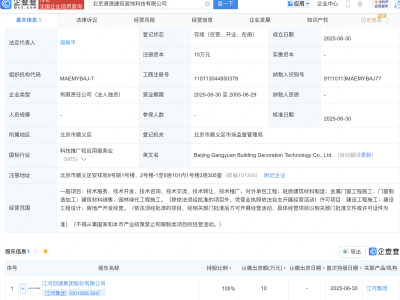 江河集團新設建筑裝飾科技子公司