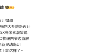 小米16或将搭载灵动岛设计，澎湃OS 3系统引发期待