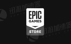 EPIC客户端下载慢？一文教你轻松提速