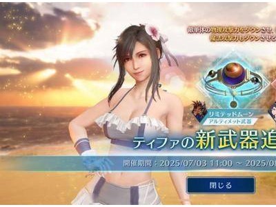 《最终幻想7：永恒危机》夏日活动，蒂法白色泳装优雅亮相