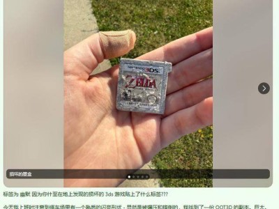 上班途中奇遇！玩家停车场意外拾获《塞尔达传说：时之笛3D》卡带