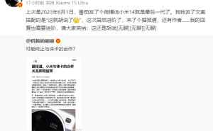 小米与徕卡影像合作未止，王化辟谣：结束合作乃无稽之谈