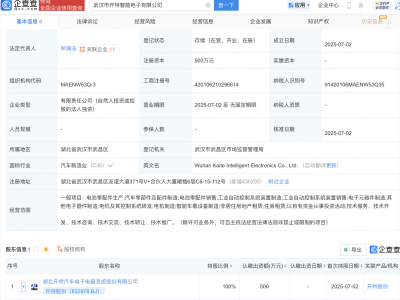 开特股份在武汉新设智能电子公司