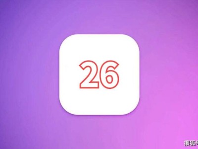 iPhone16Pro升级iOS26beta3实测：流畅度爆表，续航信号大提升