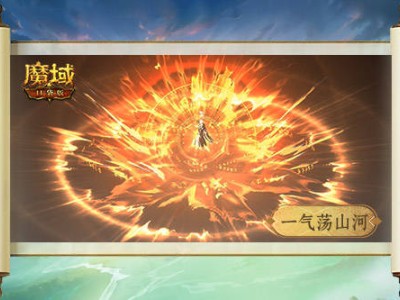 《魔域口袋版》新职业太乙阵师：中程爆发远程群攻，全能辅助引领新风尚
