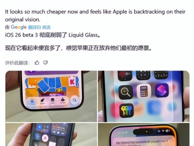 iOS 26测试版大变动：苹果悄然移除液态玻璃风格引热议