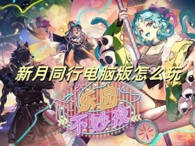 《新月同行》PC版游玩攻略：如何用MuMu模拟器畅享超自然策略之旅
