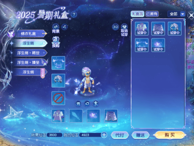 梦幻西游七夕锦衣“浮生绡”上线，能否成为新宠挑战青花瓷地位？