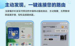 荣耀智慧空间携手中国移动路由器，共推智能提醒与网络安全服务