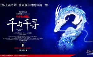 《千与千寻》舞台剧登陆上海，日式奇幻触动中国观众心弦