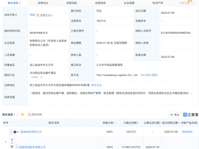 圆通速递在义乌成立圆捷通物流公司