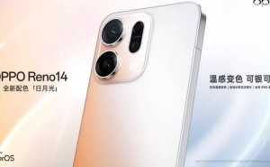 OPPO Reno14推出日月光温感变色新配色，创新科技引领潮流