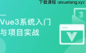 Vue3实战指南：精通响应式、组件化与性能优化，前端开发新征途