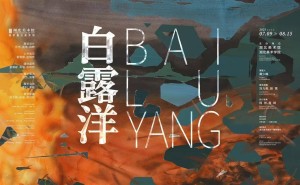 白露洋水彩画展启幕，邀您共赏“无用细节”中的艺术新境