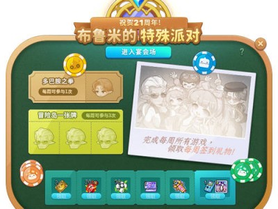 《冒险岛》晨星宴会新活动预告：布鲁米派对与卡琳训练来袭！