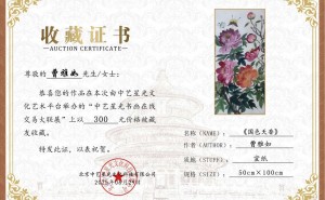 曹雅如国画《国色天香》在书画大联展中绽放光彩，成功交易！