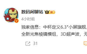 vivo X300系列新机揭秘：6.3英寸直屏配天玑9500旗舰芯片，9月或上市