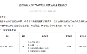 26考研新机遇！这些院校首招专业，你准备好抓住了吗？