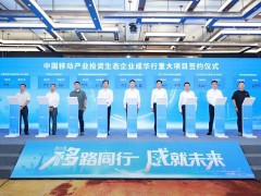 成华区携手中国移动，共谋产业生态新未来，重大项目签约助力经济发展