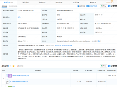 科顺股份等成立建材公司，含家具销售业务
