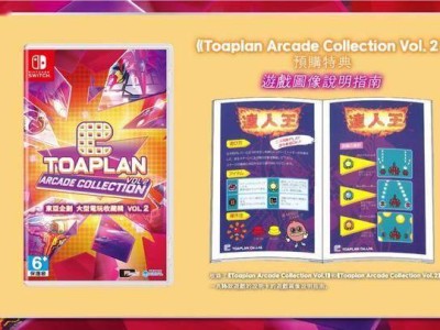 《Toaplan Arcade Collection》经典街机游戏合集 8月登陆多平台