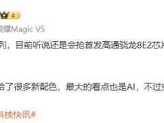 小米16系列预计9月25日发布，或将首发第二代骁龙8至尊版