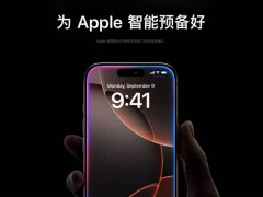 苹果AI进展缓慢，国行并未受区别对待，核心功能尚未完善