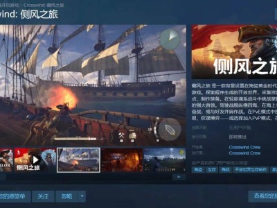 《侧风之旅》：海盗题材海战SOC新星，潜力无限待发掘