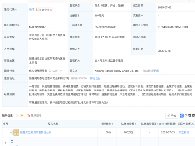 天顺股份投资成立供应链新公司