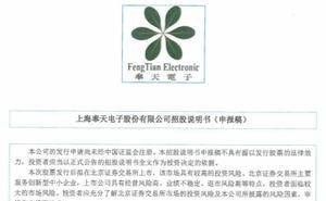 奉天电子IPO进行时：清华博士彭雄兵掌舵，兄长彭雄飞兼总经理总工程师