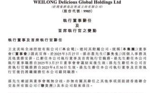 卫龙高层变动不断，年薪千万CFO彭宏志即将离职！
