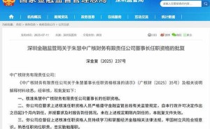朱慧正式获任中广核财务公司董事长