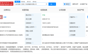 马云旗下新公司布局供应链服务，注册资本百万成立盐中品甜