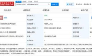 马云旗下新公司进军供应链服务，注册资本百万成立盐中品甜