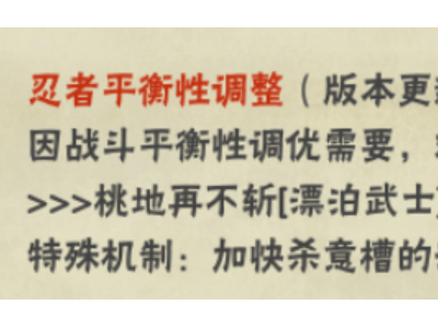 漂泊再不斩平衡调整引热议：策划合理削弱获玩家点赞