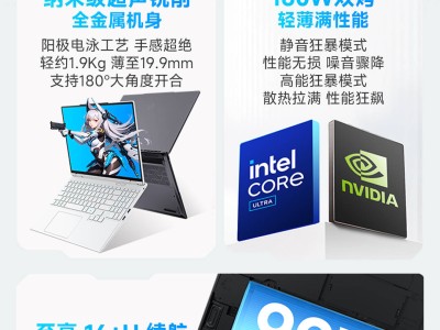 机械革命耀世Pro系列发布：AI高静游戏本，轻薄与性能并存新纪元