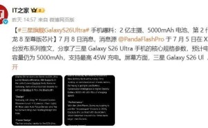 三星Galaxy S26系列爆料：Plus机型缺席，Edge或成新宠