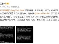 三星Galaxy S26系列爆料：Plus機型缺席，Edge或成新寵