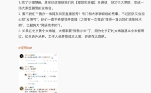 理想i8发布会或借鉴小米，雷军大度回应：相互致敬，共祝成功