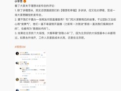 理想i8發(fā)布會或借鑒小米，雷軍大度回應：相互致敬，共祝成功