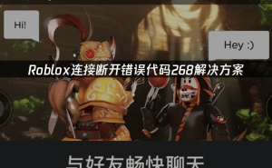 Roblox错误268解决方案：UU加速器助你畅玩游戏无阻