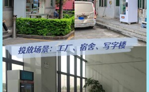 工厂自动售货机免费合作模式：高效运营与风险规避策略