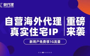 跨境电商实战技巧：如何借助HTTP代理服务器增强业务成功率