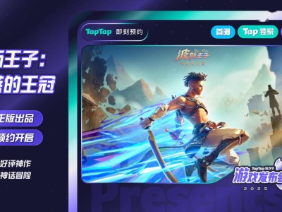 《波斯王子：失落的王冠》国服移动版即将上线，TapTap独家预约开启
