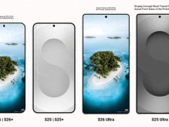 三星Galaxy S26系列配置曝光：無Plus版，Edge超薄登場，搭載驍龍8 Elite 2