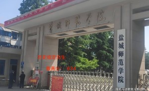 编制诱惑下，634分考生弃南师大选盐师，年轻人的教育选择何去何从？