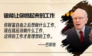 巴菲特式智慧：普通人如何稳步迈向富裕之路