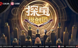 《探宝说创团》海选启动！邀你共创文物故事短视频