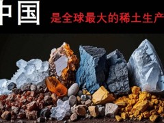 稀土流失警报！数千吨资源绕道泰国墨西哥赴美，监管漏洞何时堵？