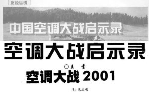 小米来袭，美的白电帝国如何应对跨界挑战？